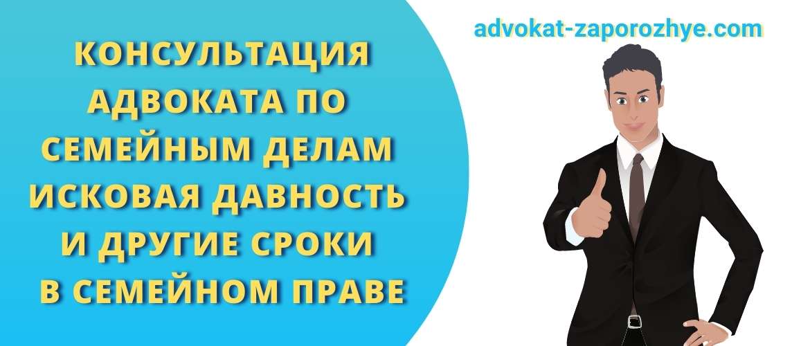 Консультация адвоката по семейным делам