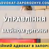 Управління майном дитини