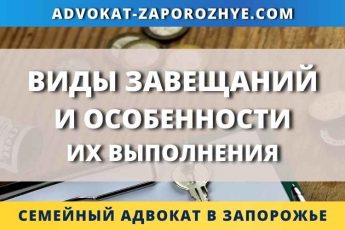 Виды завещаний и особенности их выполнения