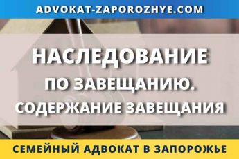 Наследование по завещанию. Содержание завещания