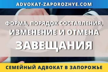 Форма, порядок составления, изменение и отмена завещания