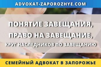 Понятие завещания, право на завещание, круг наследников по завещанию