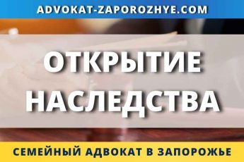 Открытие наследства