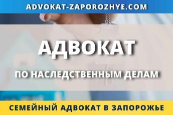 Адвокат по наследственным делам