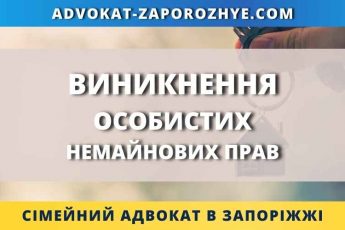 Виникнення особистих немайнових прав