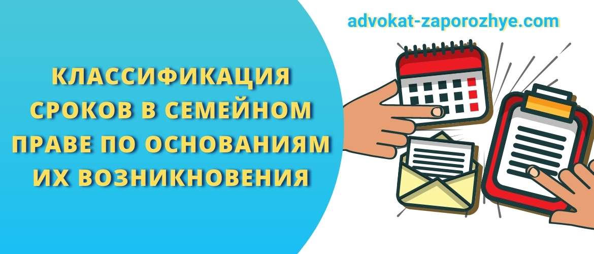 Классификация сроков по основаниям их возникновения