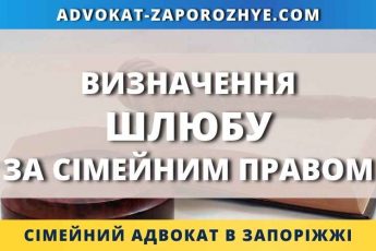 Визначення шлюбу за сімейним правом