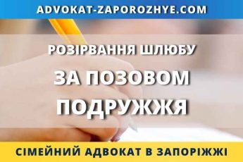 Розірвання шлюбу за позовом подружжя