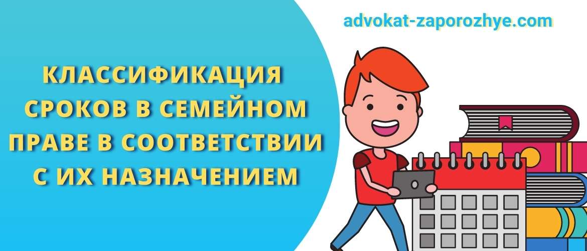 Классификация сроков в соответствии с их назначением
