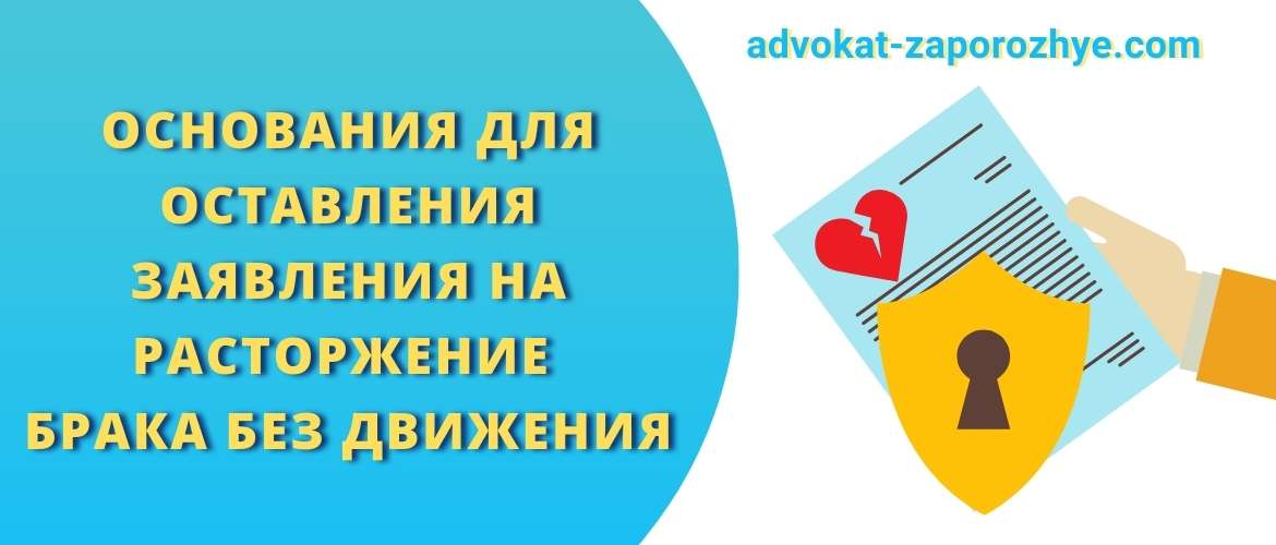 Основания для оставления заявления на расторжение брака без движения