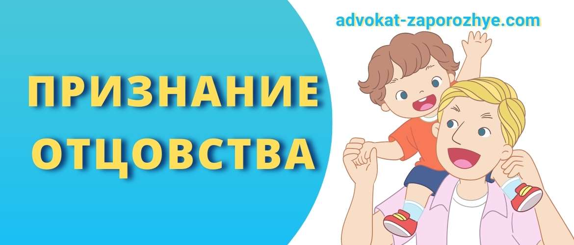 Признание отцовства