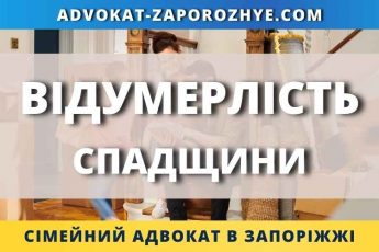Відумерлість спадщини