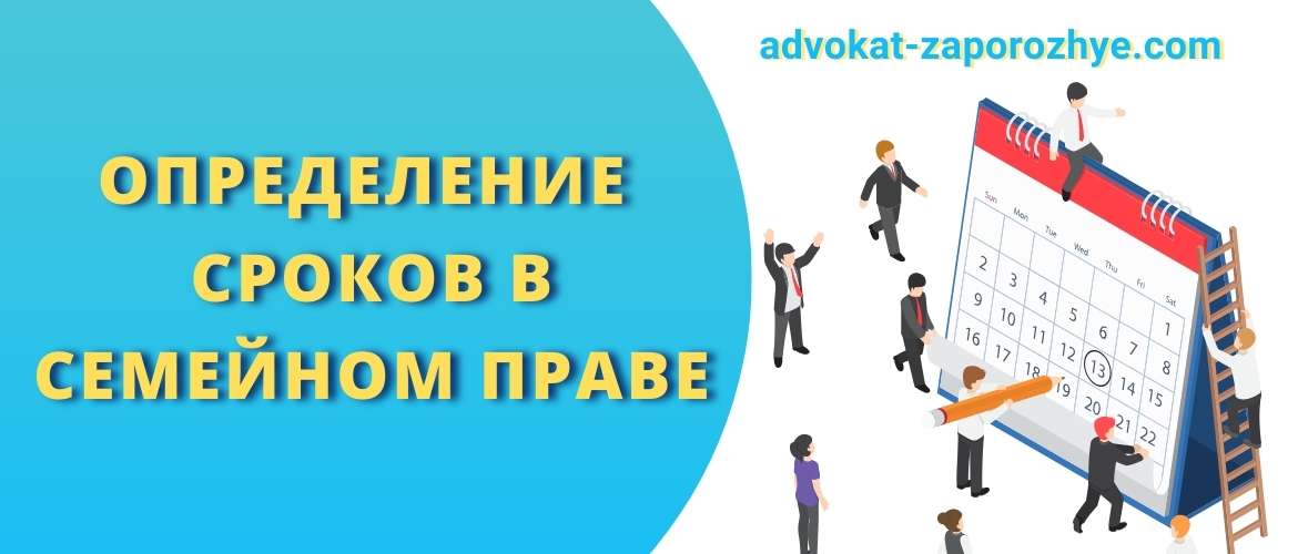 Определение сроков