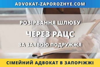 Розірвання шлюбу через РАЦС за заявою подружжя