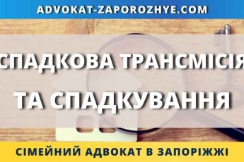 Спадкова трансмісія та спадкування