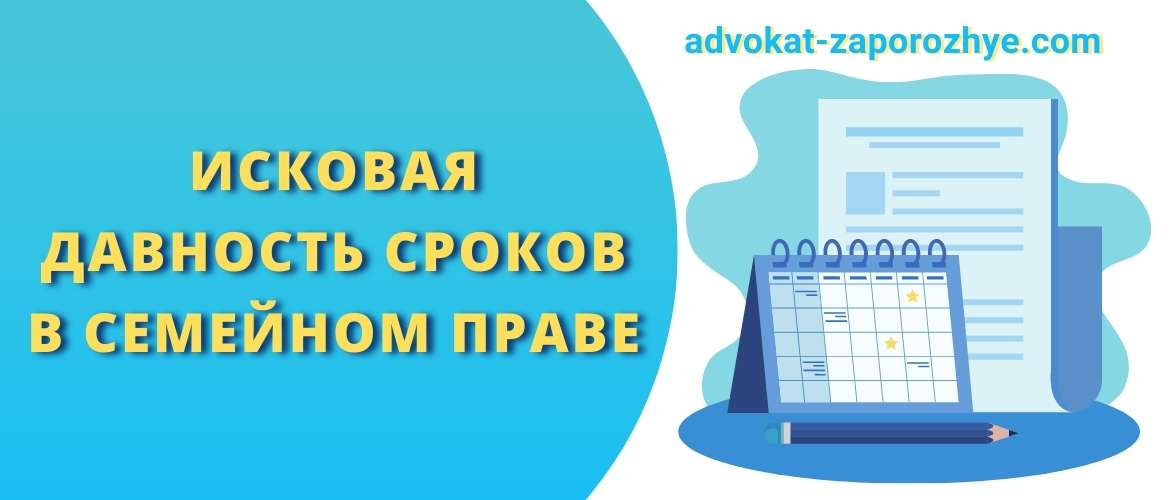 Исковая давность