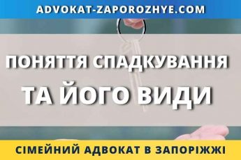 Поняття спадкування та його види