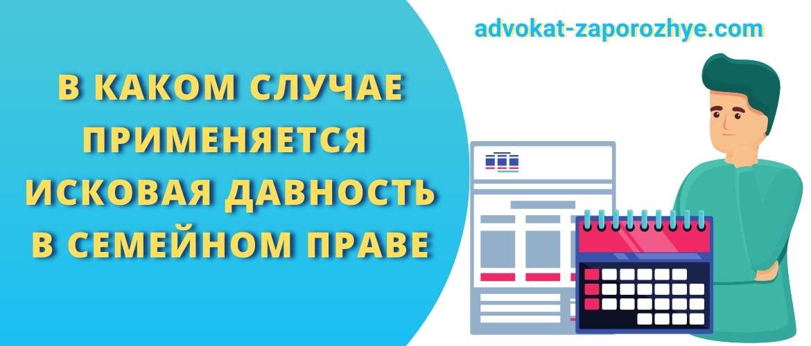 В каком случае применяется исковая давность
