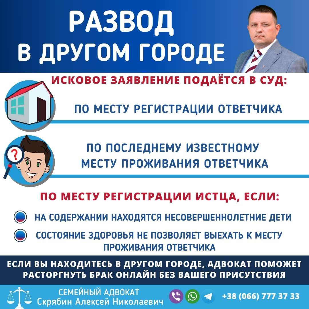 Развод в другом городе