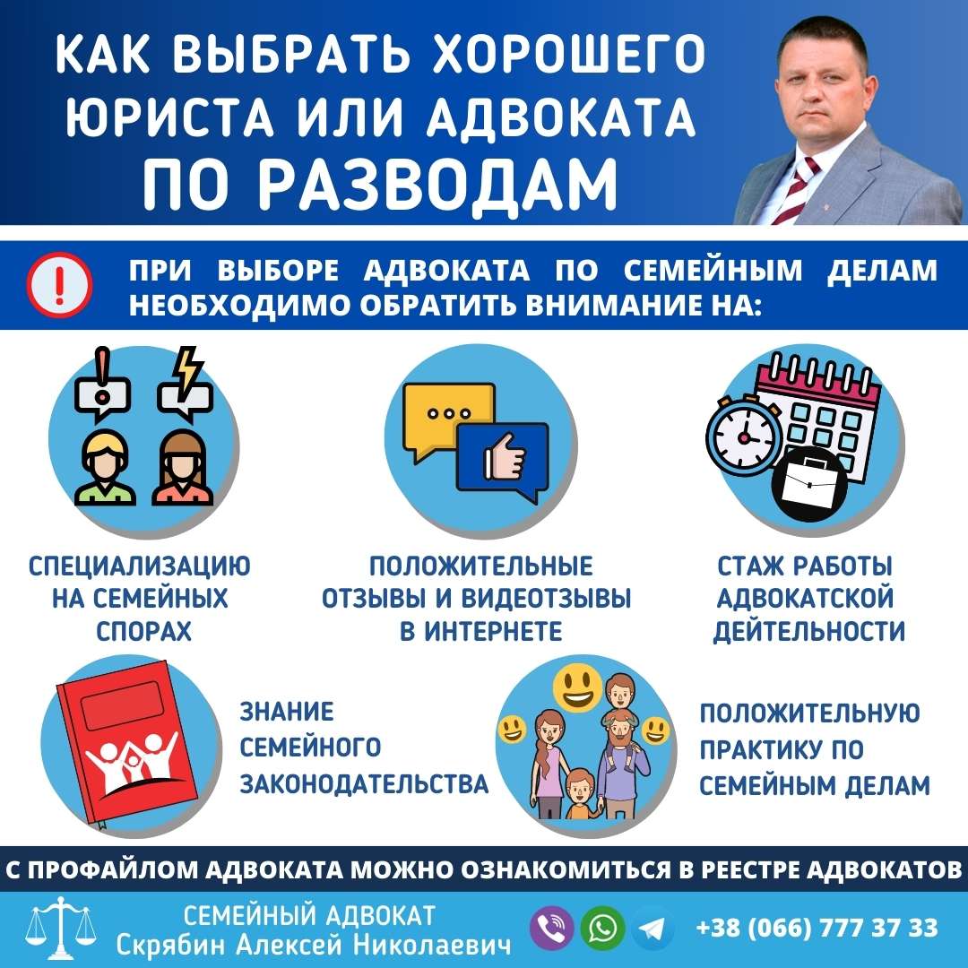 Как выбрать хорошего юриста или адвоката по разводам