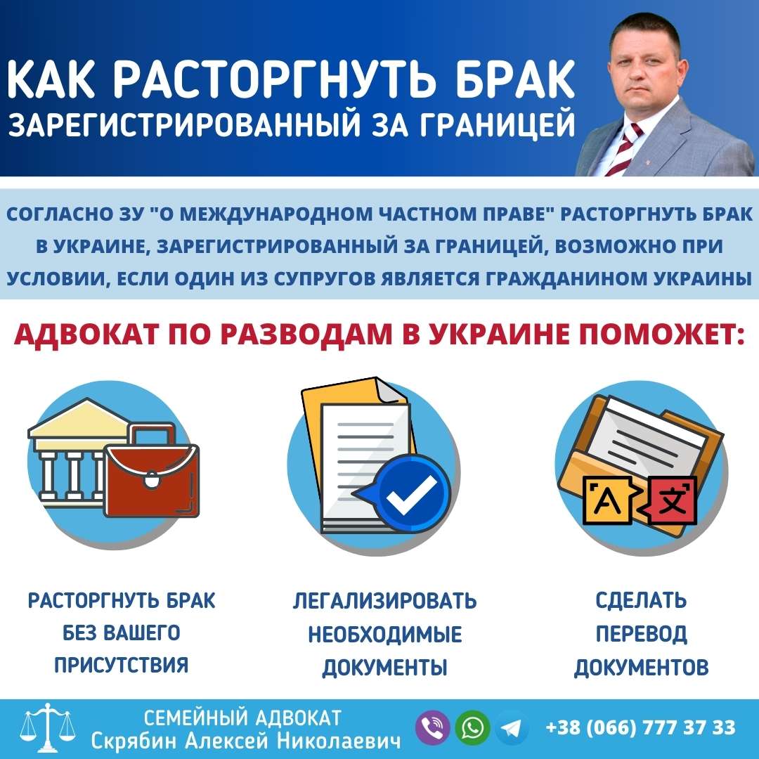 Как расторгнуть брак в Украине заключенный за границей