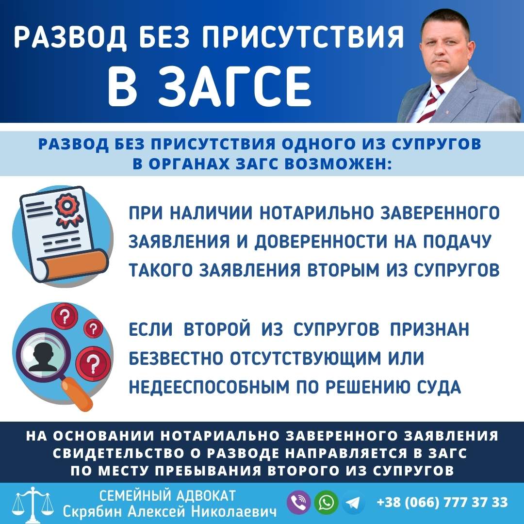 Развод без присутствия в ЗАГСе в Запорожье