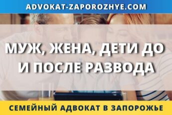 Муж, жена, дети до и после развода