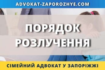 Порядок розлучення