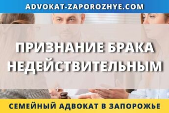 Признание брака недействительным