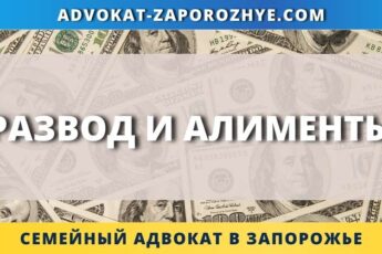 Развод и алименты