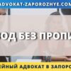 Развод без прописки