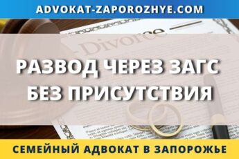 Развод через загс без присутствия