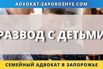 Развод с детьми