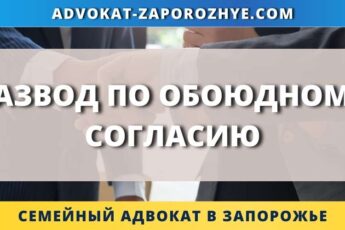 Развод по обоюдному согласию