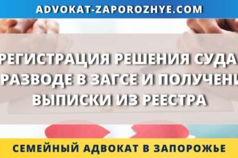 Регистрация решения суда о разводе в ЗАГСе и получение выписки из реестра