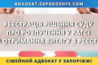 Реєстрація рішення суду про розлучення у РАГСі та отримання витягу з реєстру
