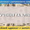Розлучення та аліменти