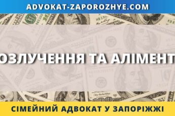 Розлучення та аліменти