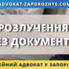 Розлучення без документів