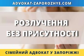 Розлучення без присутності