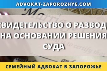 Свидетельство о разводе на основании решения суда