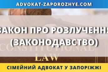 Закон про розлучення (законодавство)
