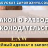 Закон о разводе (законодательство)