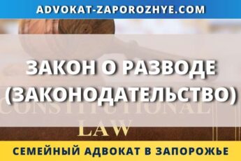 Закон о разводе (законодательство)