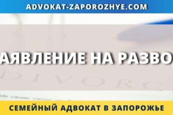 Заявление на развод