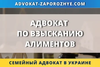 Адвокат по взысканию алиментов в Украине помогает оформить и взыскать алименты через суд