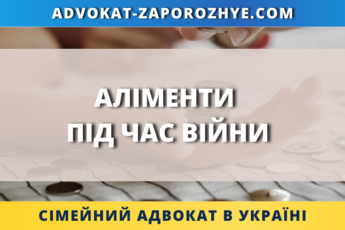 Аліменти під час війни в Україні порядок стягнення та виплати