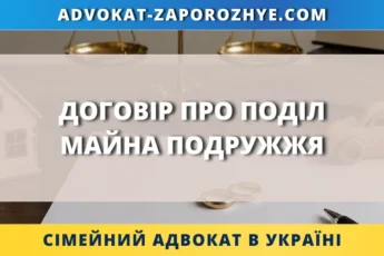 Договір про поділ майна подружжя з документами, будинком, автомобілем та символами сімейного права