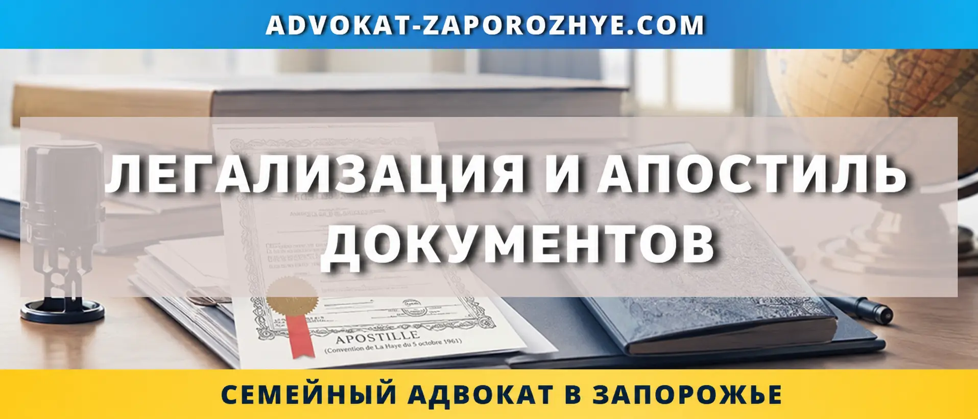 Легализация и апостиль документов для использования за границей