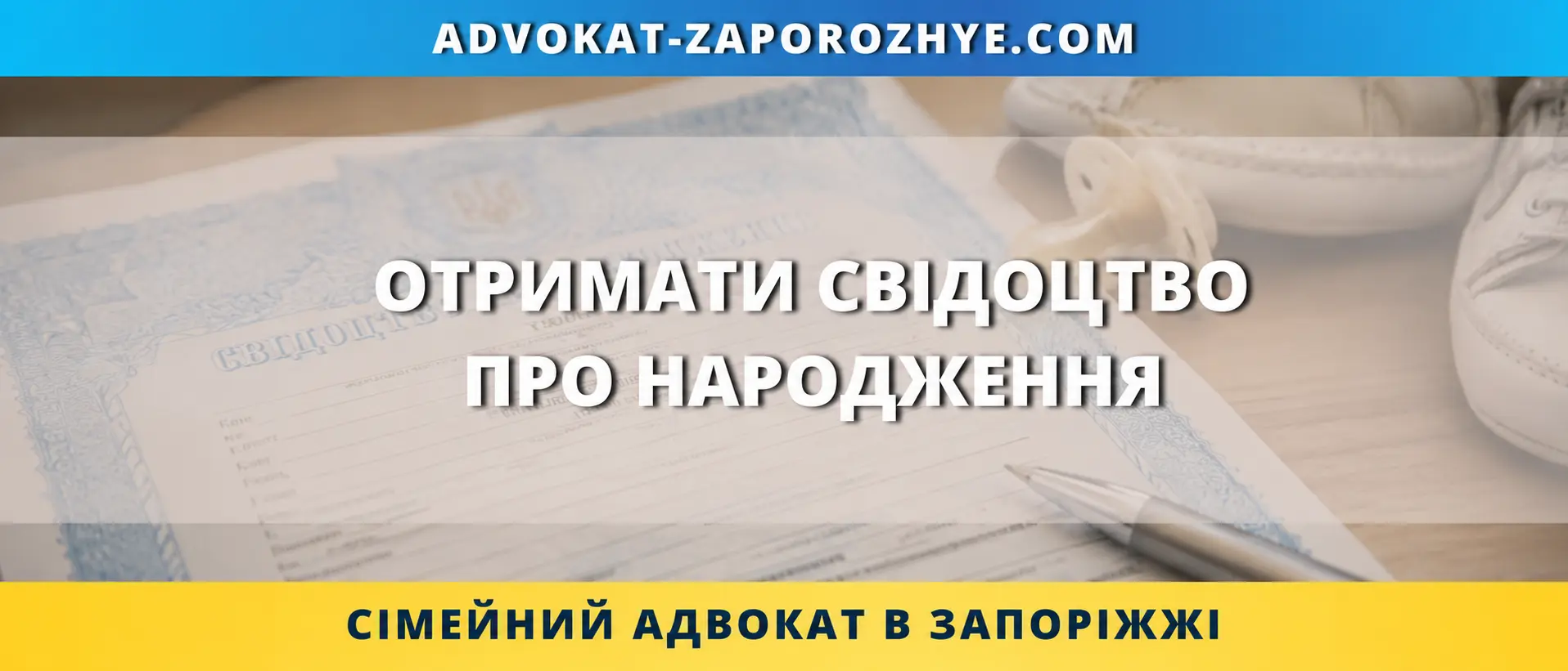 Отримати свідоцтво про народження онлайн в Україні через адвоката